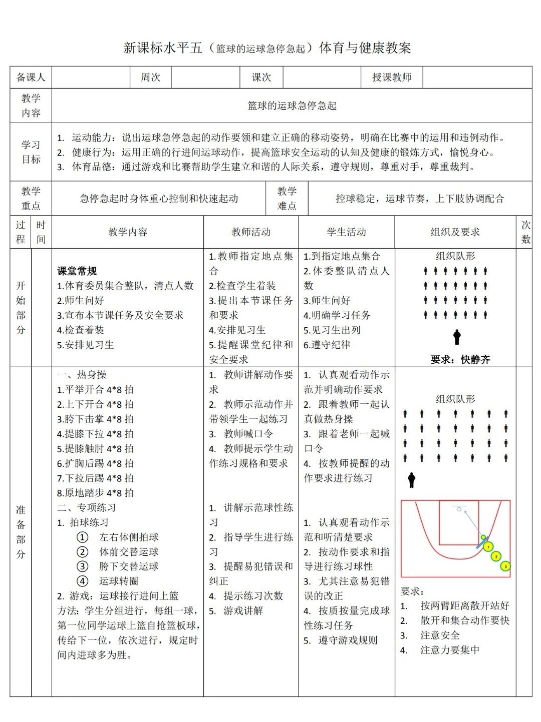 如何制定科学的篮球训练辅导方案?