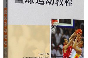 如何找到关于篮球营养的专业书籍:全面指南与策略